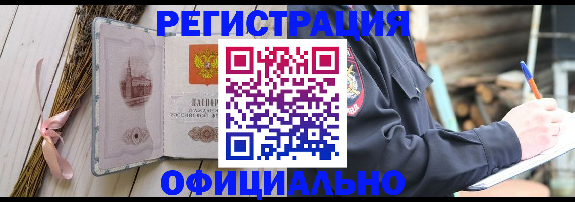 прописка регистрация в Вышнем Волочке