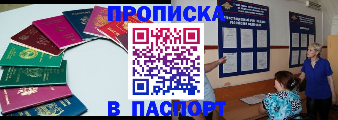 временная регистрация купить в Вышнем Волочке