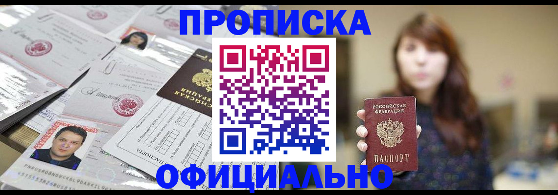 прописка гарантия в Вышнем Волочке