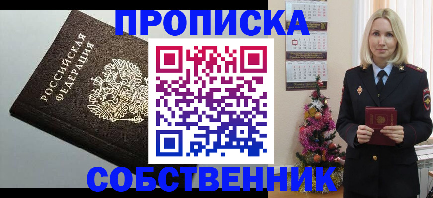 прописка от собственника в Вышнем Волочке